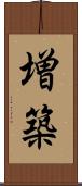増築 Scroll