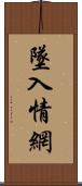 墜入情網 Scroll