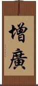 增廣 Scroll