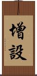 增設 Scroll