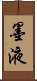 墨液 Scroll