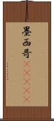 墨西哥(ateji) Scroll