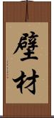 壁材 Scroll