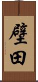 壁田 Scroll