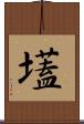 壒 Scroll