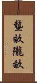 壟畝 Scroll