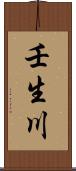 壬生川 Scroll