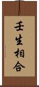 壬生相合 Scroll