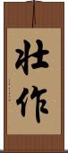 壮作 Scroll