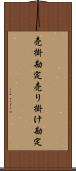 売掛勘定 Scroll