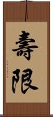 壽限 Scroll