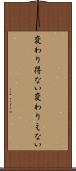 変わり得ない Scroll