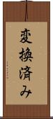 変換済み Scroll