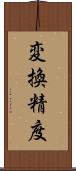 変換精度 Scroll