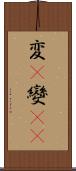 変(P);變(sK) Scroll