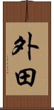 外田 Scroll