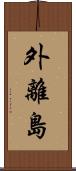 外離島 Scroll