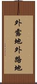 外露地 Scroll