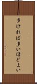 多ければ多いほどよい Scroll