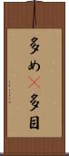 多め(P) Scroll