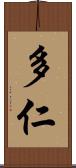 多仁 Scroll