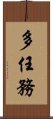 多任務 Scroll