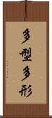 多型 Scroll