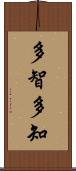 多智 Scroll