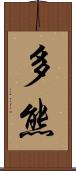 多熊 Scroll