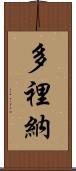 Dorena Scroll