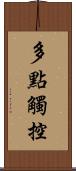 多點觸控 Scroll