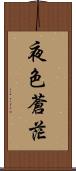 夜色蒼茫 Scroll