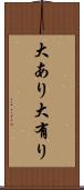 大あり Scroll