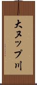 大ヌップ川 Scroll