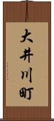 大井川町 Scroll