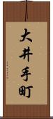 大井手町 Scroll