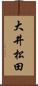大井松田 Scroll