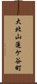 大北山蓮ケ谷町 Scroll
