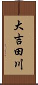 大吉田川 Scroll