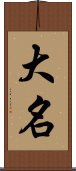 Daimyo / Great Name Scroll