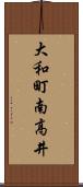 大和町南高井 Scroll