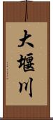 大堰川 Scroll