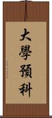 大學預科 Scroll