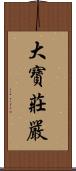 大寶莊嚴 Scroll