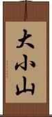 大小山 Scroll