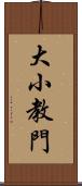 大小教門 Scroll