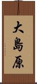 大島原 Scroll