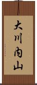 大川内山 Scroll