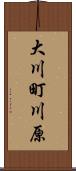 大川町川原 Scroll