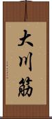 大川筋 Scroll